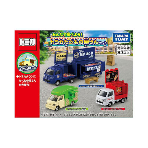 Tomica Food Truck 3 Cars Gift Set