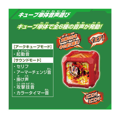 Ultraman Arc DX Arc Cube