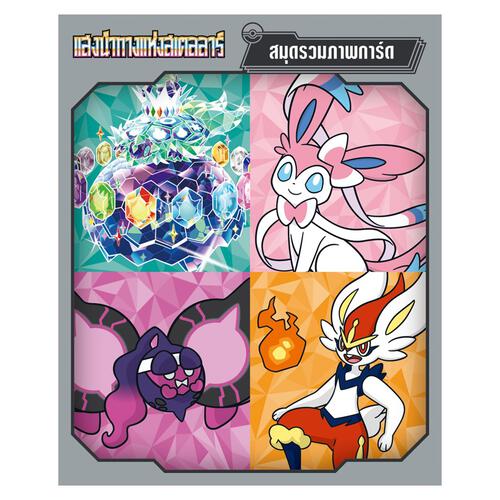 Pokemon Card Game Booster Pack Collection  Stellar Miracle SV7s  (Thai Version)