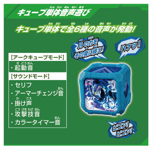 Ultraman DX Arc Cube Ultraman Arc Luna Armor Cube