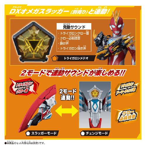 Ultraman Omega DX Ultra Meteo 03 Trigaron Armor Set