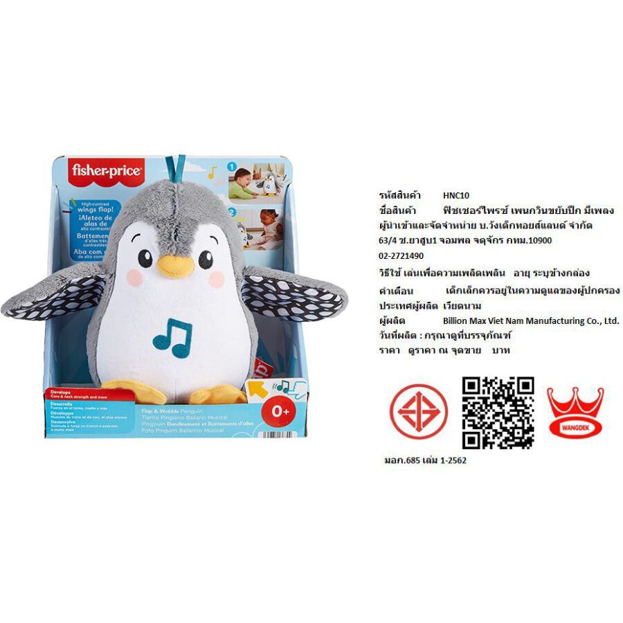 海外ファッションブランド通販サイト【公式】 Fisher-Price Flap And Wobble Penguin | Toys 果物