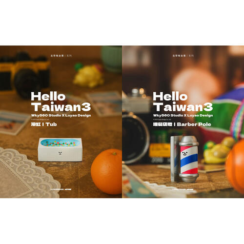 Luyao Design Hello Taiwan Nostalgic Series - Blind Box (1 Pc)