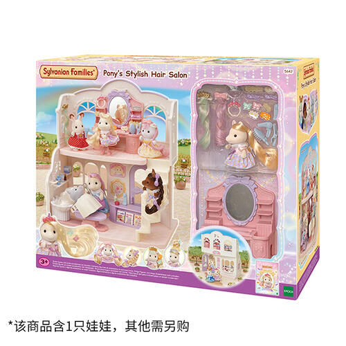 Sylvanian ซิลเวเนียน ร้านทำผมเปิดใหม่ สไตล์ Sylvanian Families Pony