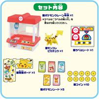 POKEMON Crane Game 2023