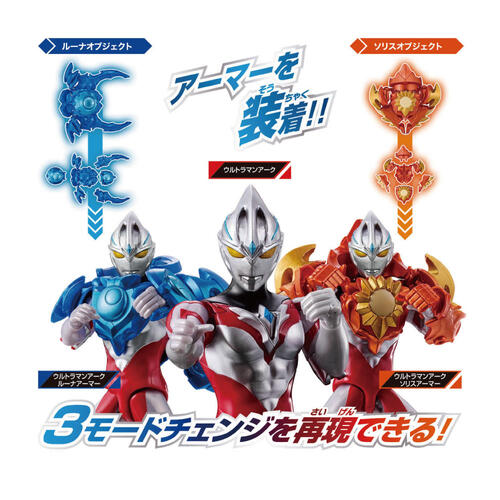 Ultraman Arc Solice & Luna Armor Set