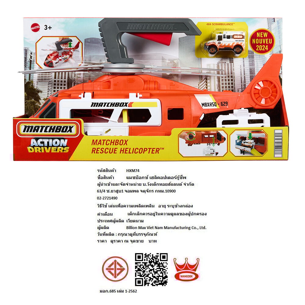 Matchbox rescue helicopter on sale