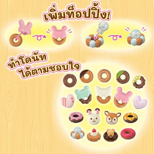 ซิลวาเนียน แฟมิลี่ รถขายโดนัท 5808