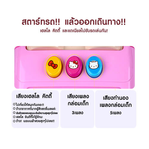 Sanrio เฮลโล คิตตี้ รถสปอร์ท