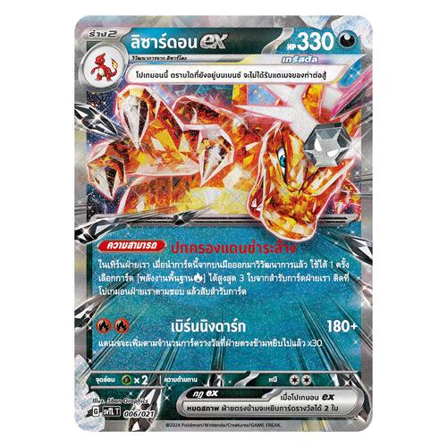 Pokemon แท็กติกเด็ค ลิซาร์ดอนex เทรัสตัล Svtl (เวอร์ชั่นภาษาไทย)