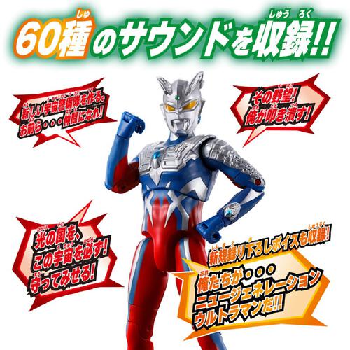Bandai Ultraman Sound x Action Shout! Ultraman Zero