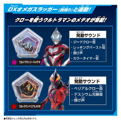 Ultraman Omega DX Ultra Meteo 03 Trigaron Armor Set