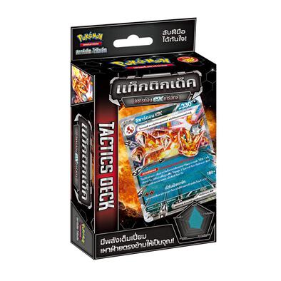 Pokemon แท็กติกเด็ค ลิซาร์ดอนex เทรัสตัล Svtl (เวอร์ชั่นภาษาไทย)