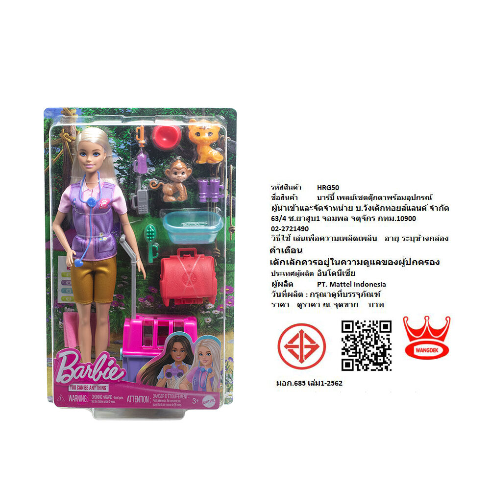 Please barbie set top