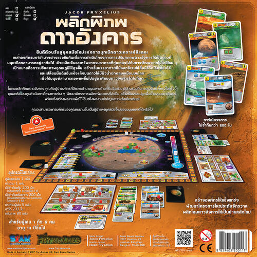 Siam Board Games สยามบอร์ดเกม พลิกพิภพดาวอังคาร