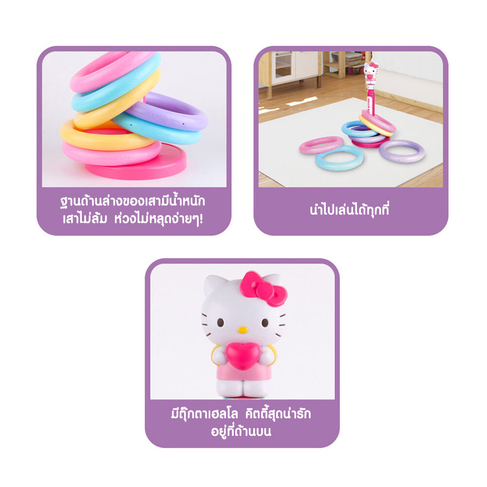 Sanrio Hello Kitty Ring Toss Toys R Us Thailand Official Website