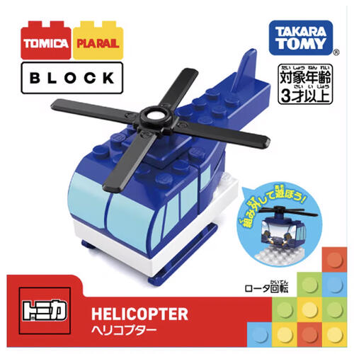 Tomica Plarail Block Helicopter