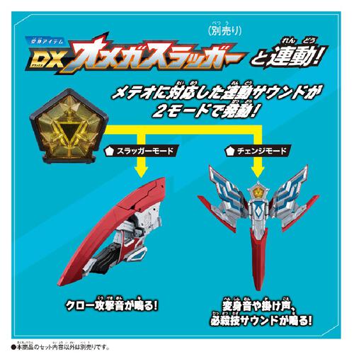 Ultraman Omega DX Ultra Meteo 03 Trigaron Armor Set