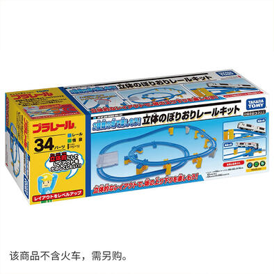 Plarail  พลาเรล 3ดี ชุดรางขึ้นและลง